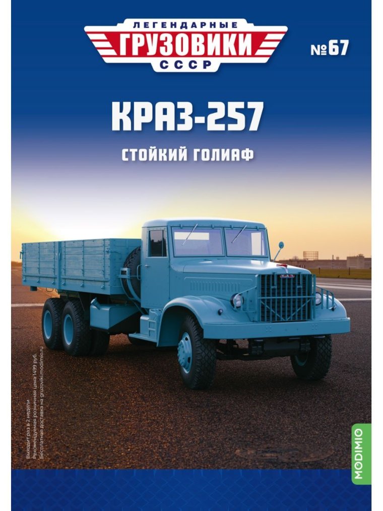 Грузовики СССР №22 - КРАЗ-6322