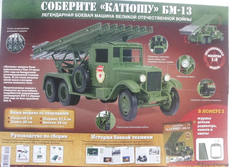 Журнальная серия наши Грузовики