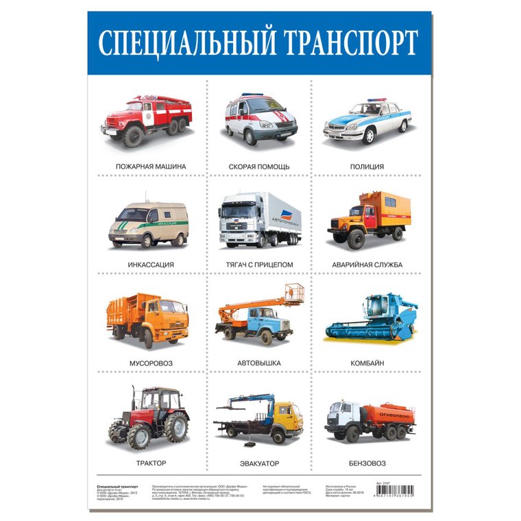 Специальные машины