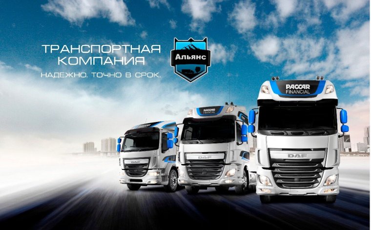 Реклама на грузовых автомобилях