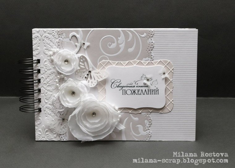 Свадебная книжка молодоженам