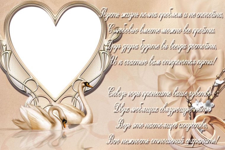 Христианские пожелания на свадьбу