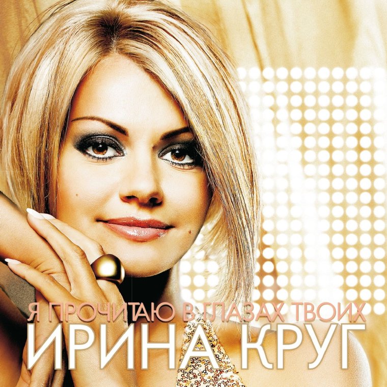 Ирина круг Алиса