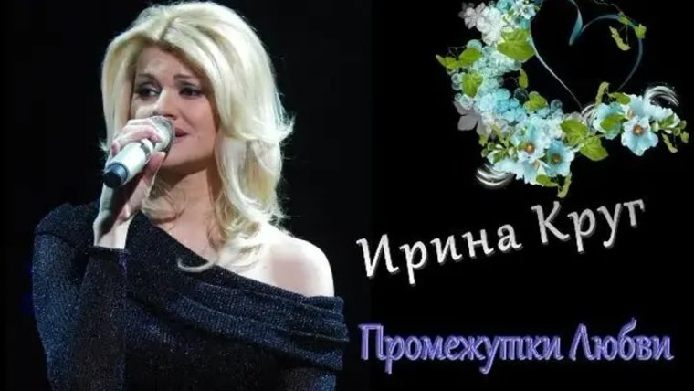 Ирина круг сейчас 2021