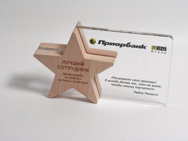 Награда лучший сотрудник