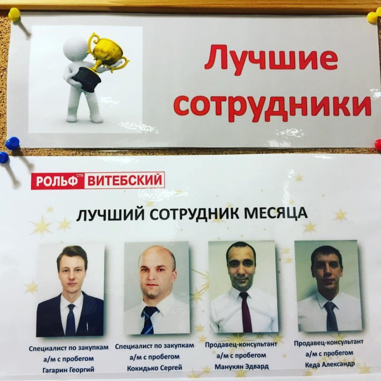 Стенд лучший сотрудник