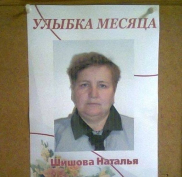 Улыбка месяца прикол