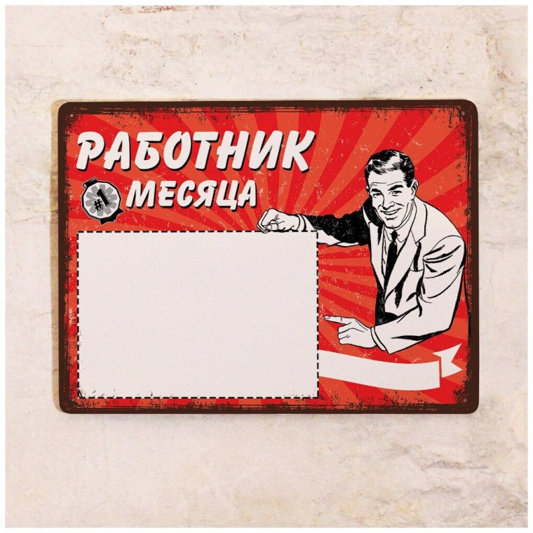 Лучшийструдник сесяца