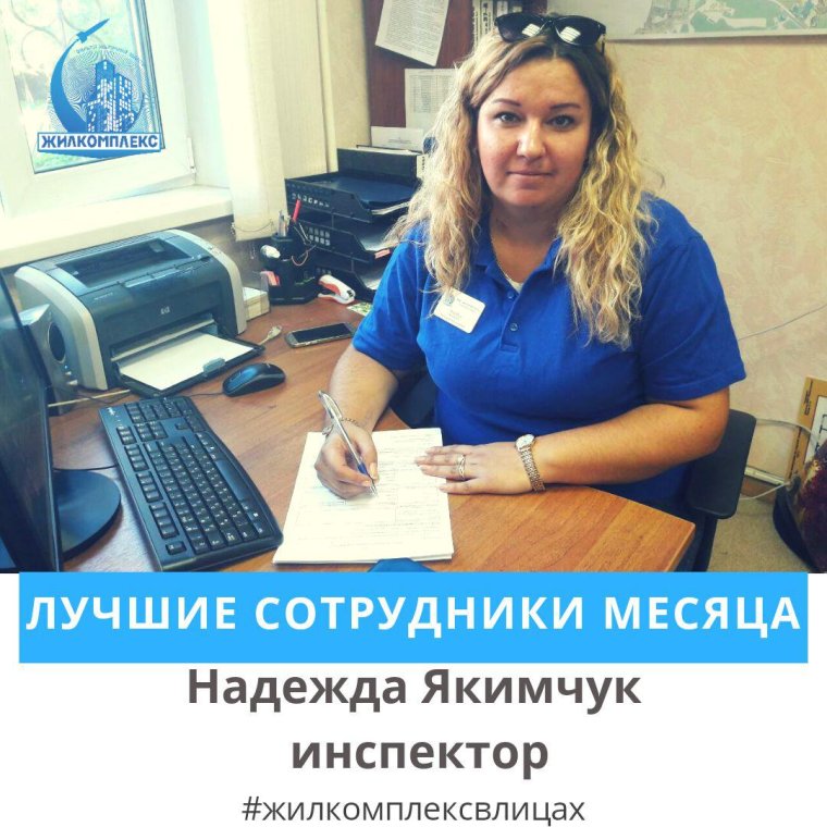 Лучшие работники месяца