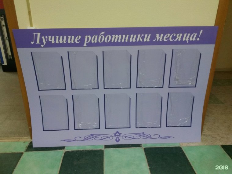 Стенд лучший работник месяца