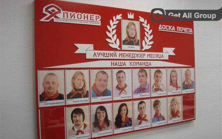 Доска почета лучшие сотрудники