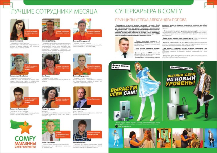 Лучше сотрудник месяца