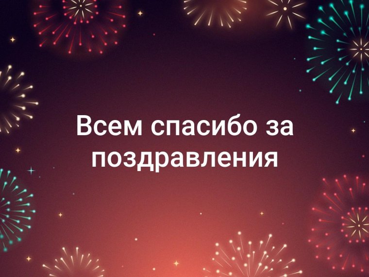 Поздравления с днём рождения на татарском языке