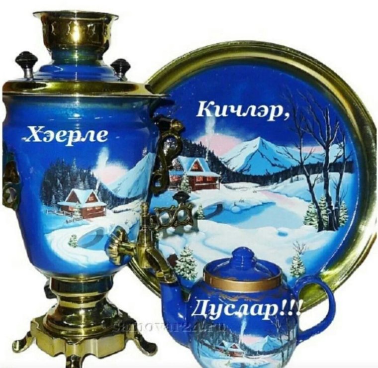 Хэерле иртэ с детьми картинки