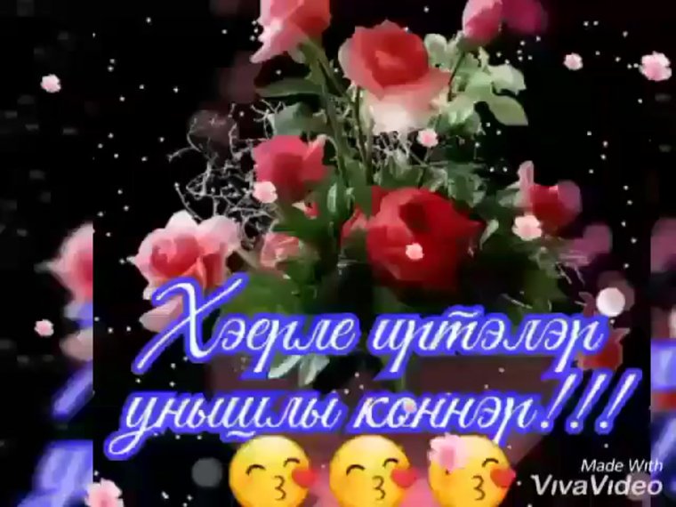 Доброе утро на башкирском