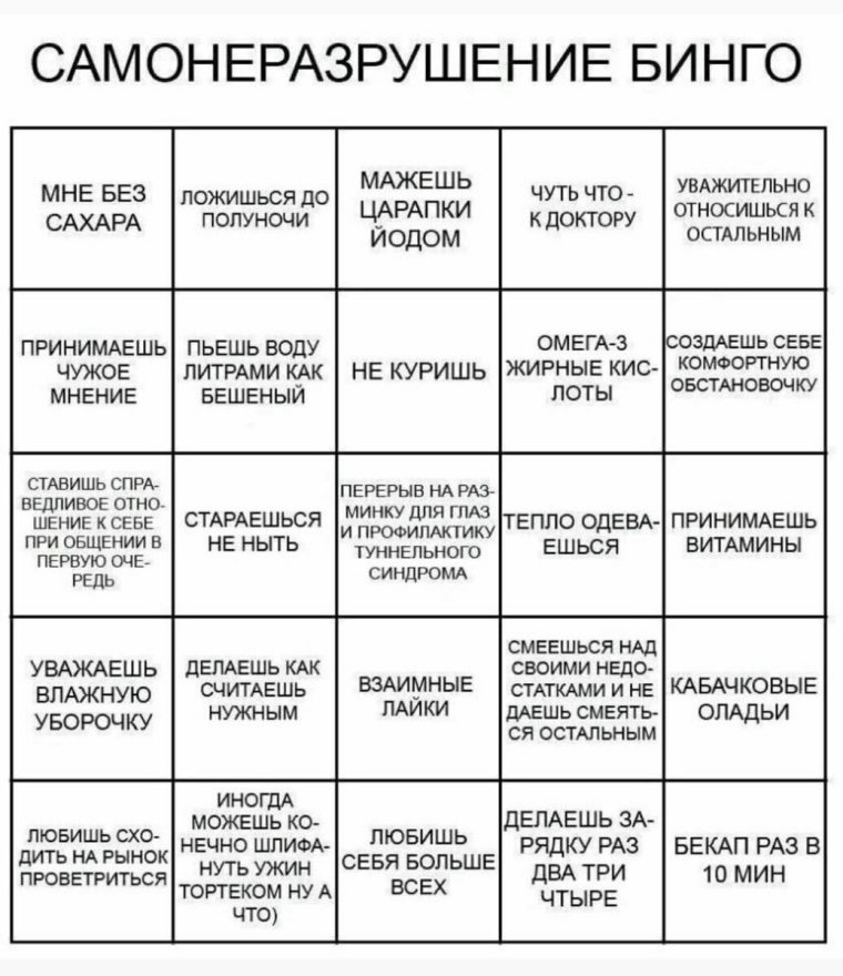 Бинго экстраверта