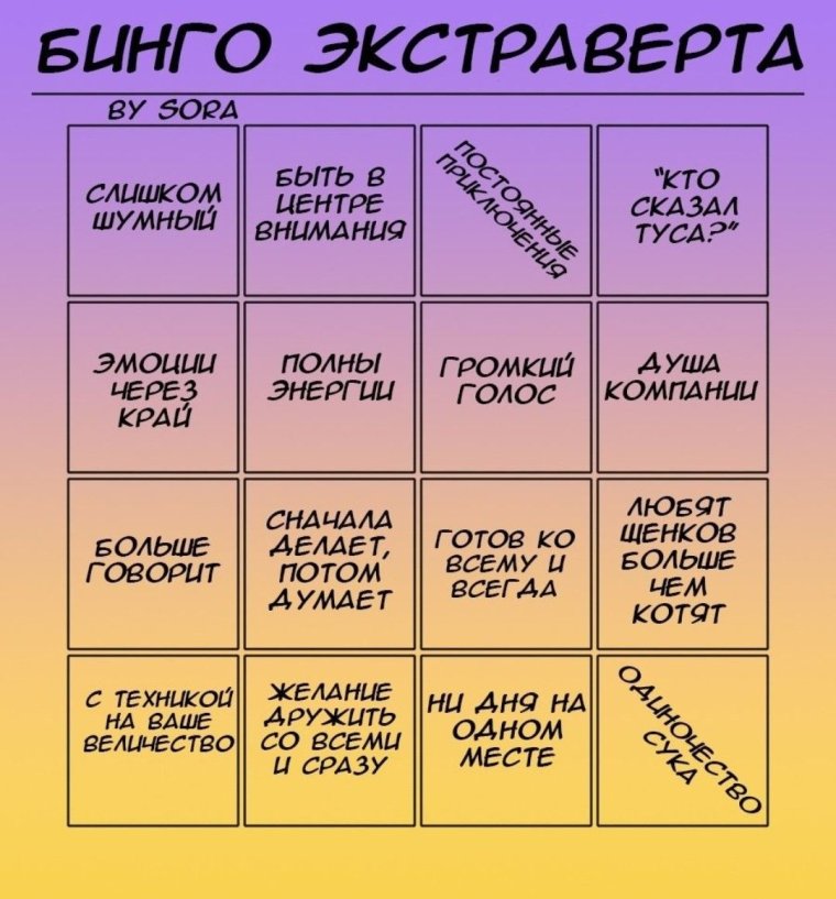 Саморазрушение Бинго