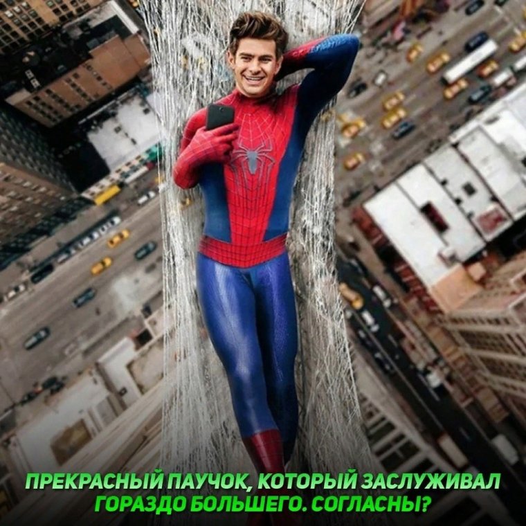 Член человека паука