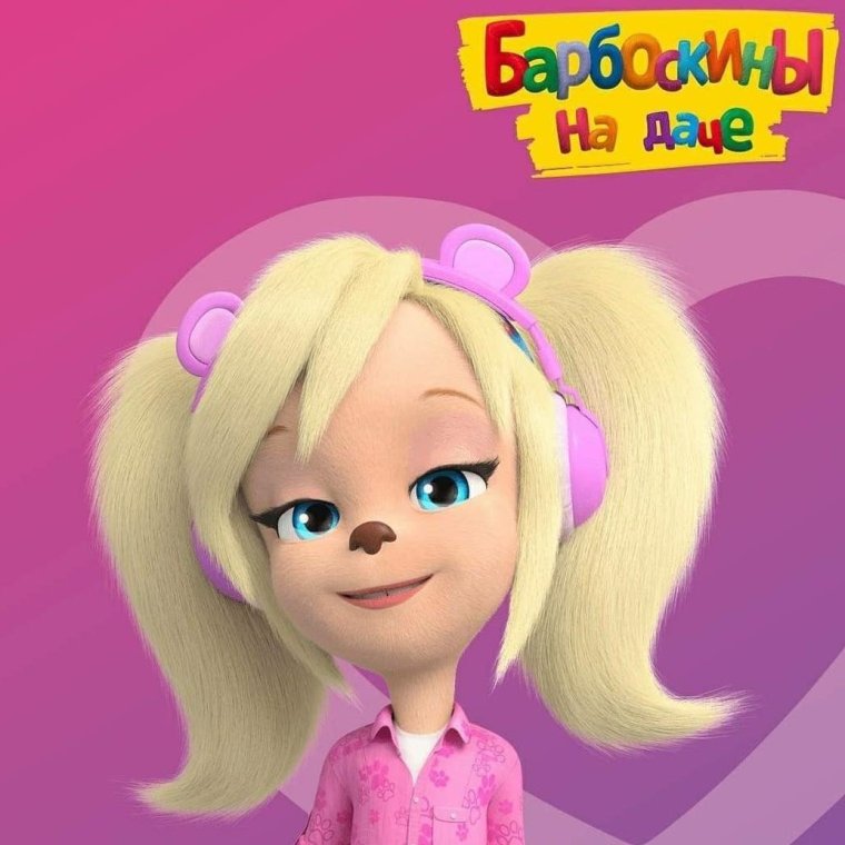 Барбоскины малыш и дружок