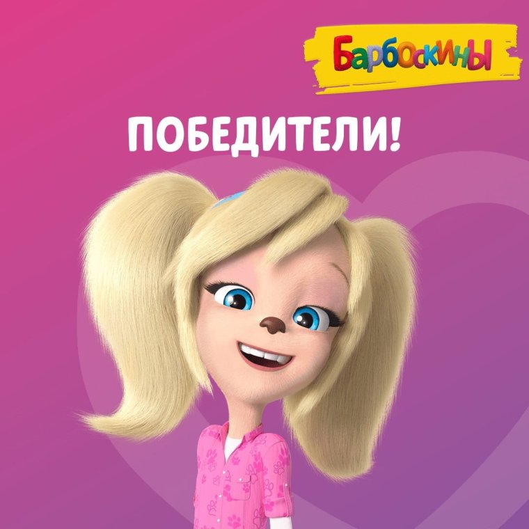 Роза и малыш Барбоскины