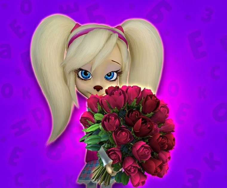 Барбоскины Лиза