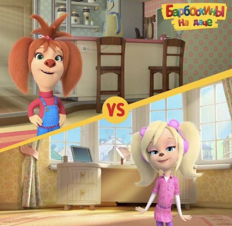 Барбоскины незнакомец