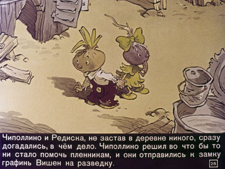 Чиполлино редиска