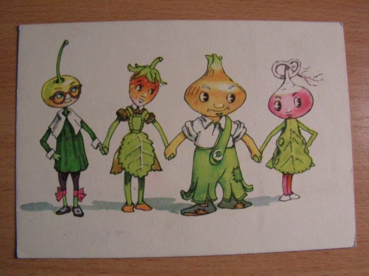 Борис Дежкин Чиполлино