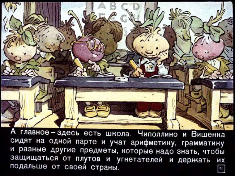 Графини вишни Чиполлино