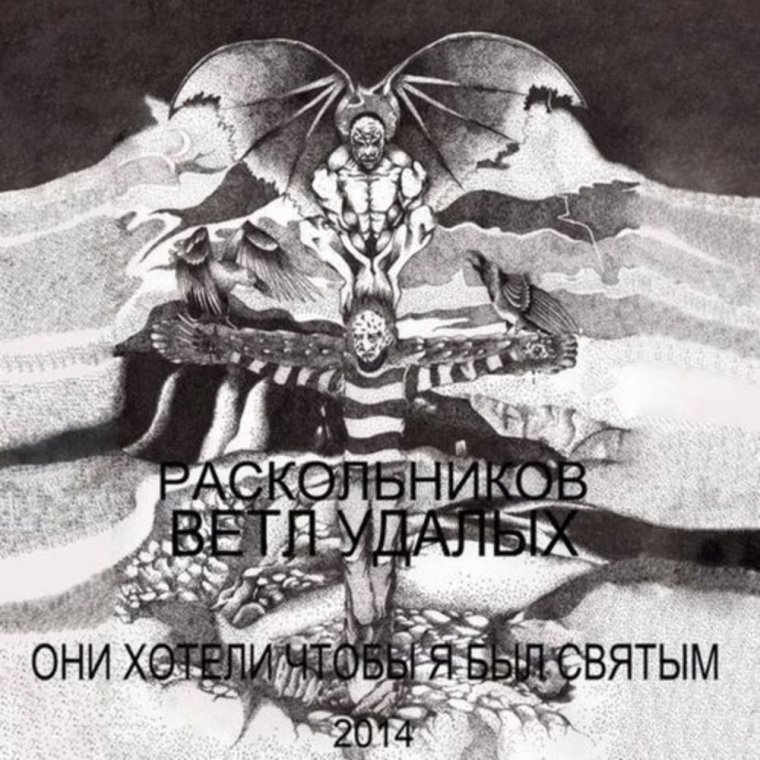 Они хотели чтобы я был святым