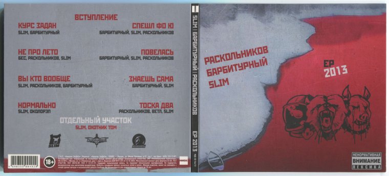 Никита Раскольников