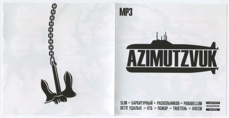 Никита раскол