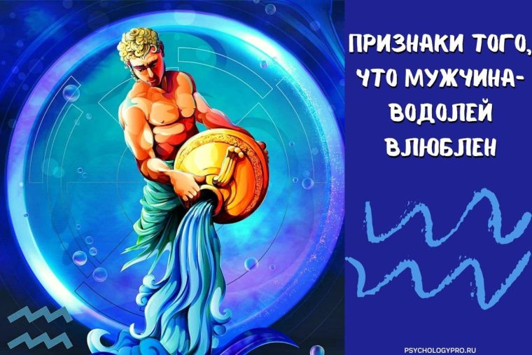 Водолей мужчина