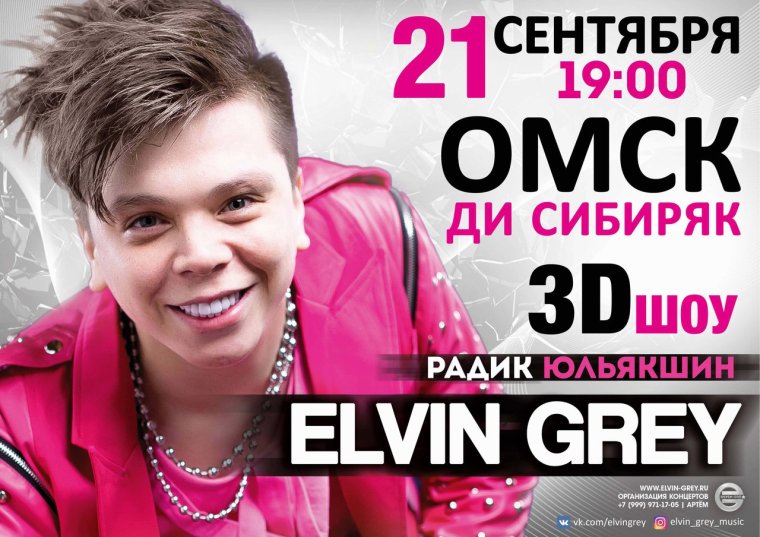 Элвин грей 30 лет