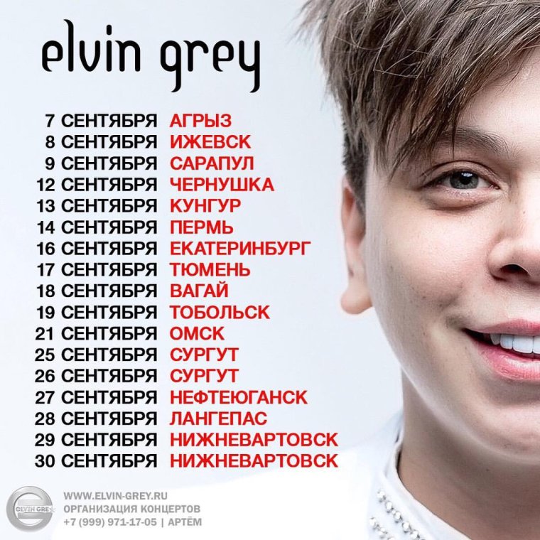 Элвин грей рост