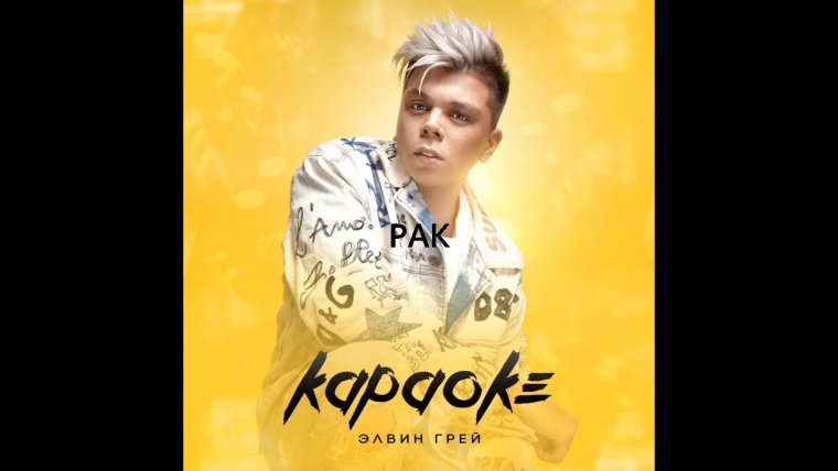 Элвин грей яскиле