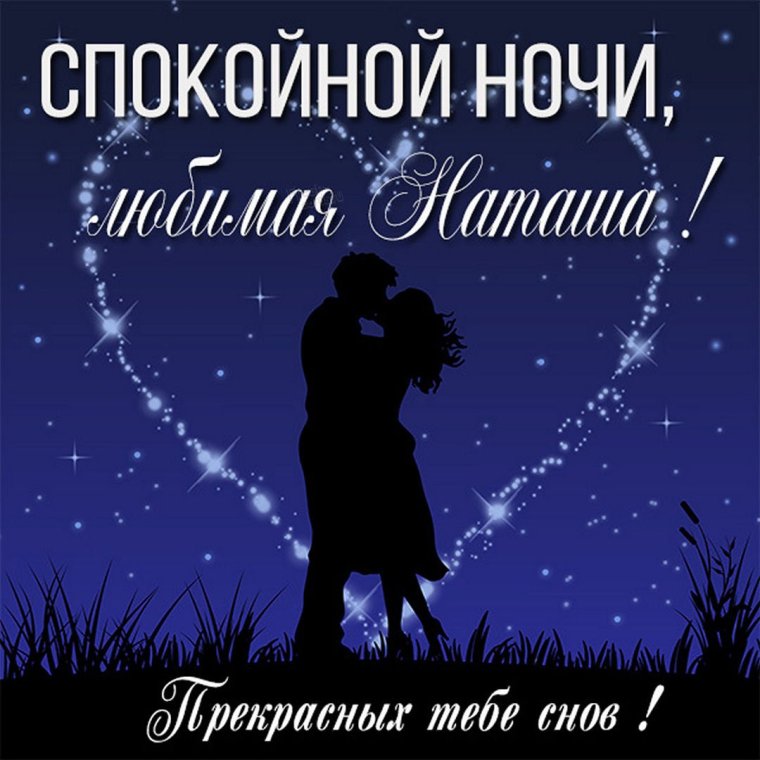 Спокойной ночи друзья