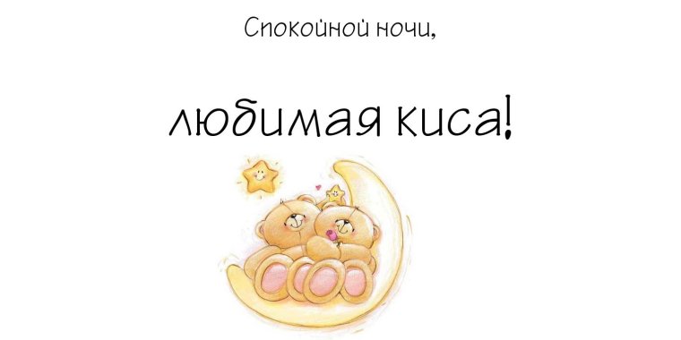 Статус спокойной ночи