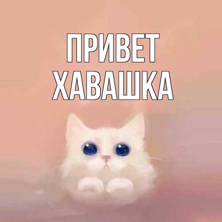 Любимая Наташенька