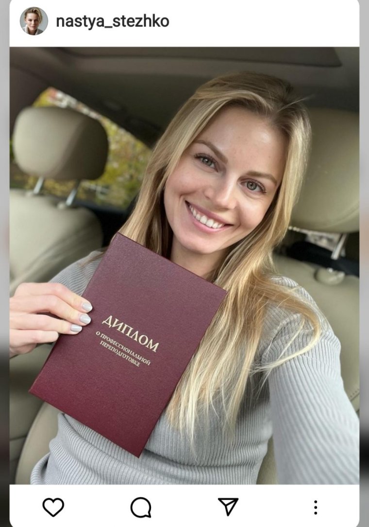 Стежко Старостина