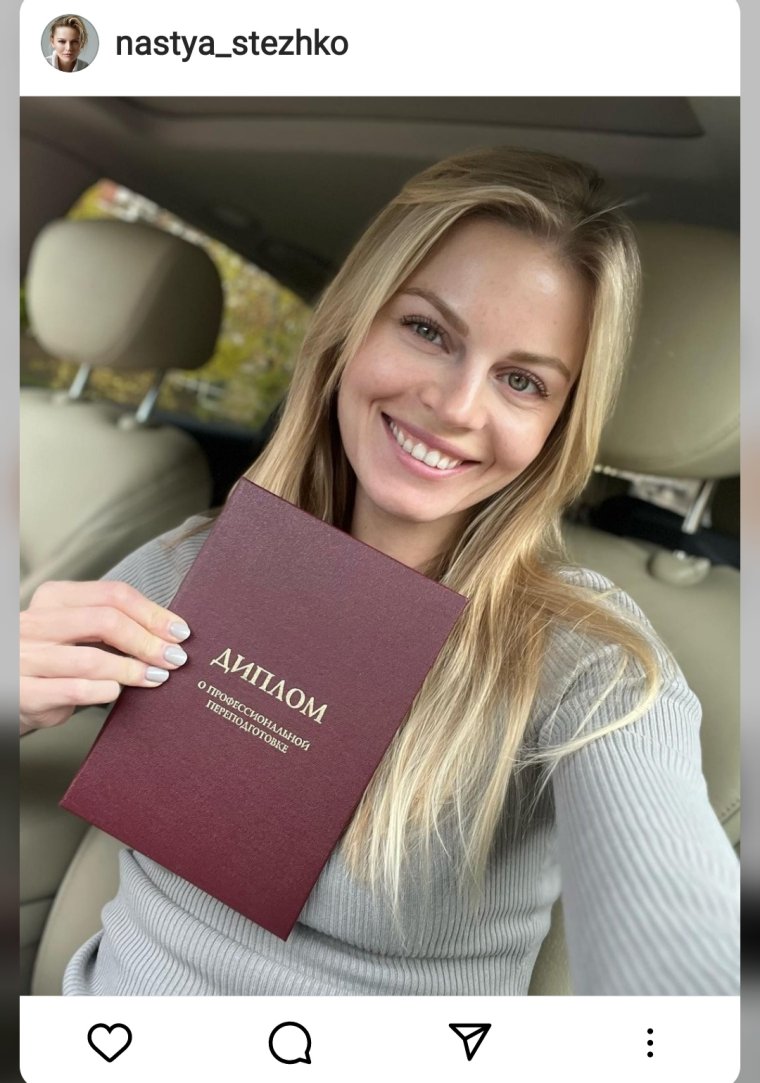 Анастасия Стежко Максим