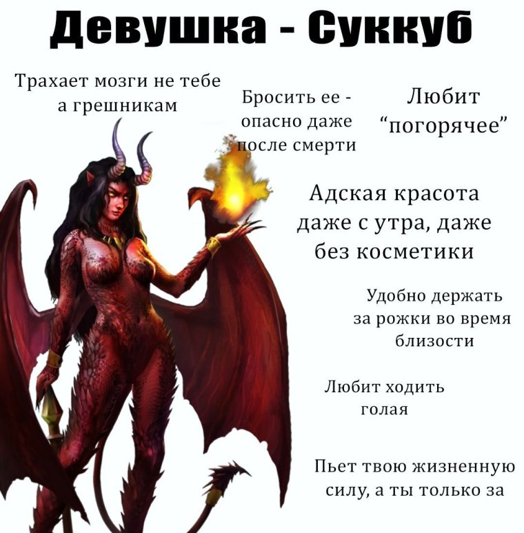 Ритуал призыва суккуба