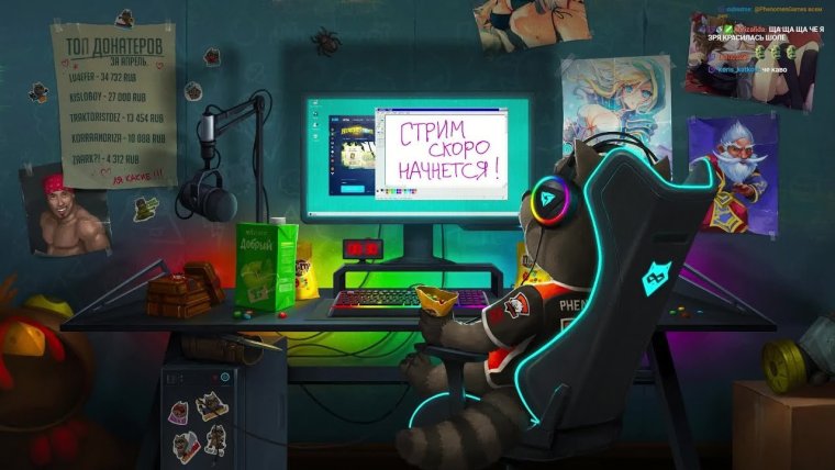 Скоро начнём для стрима