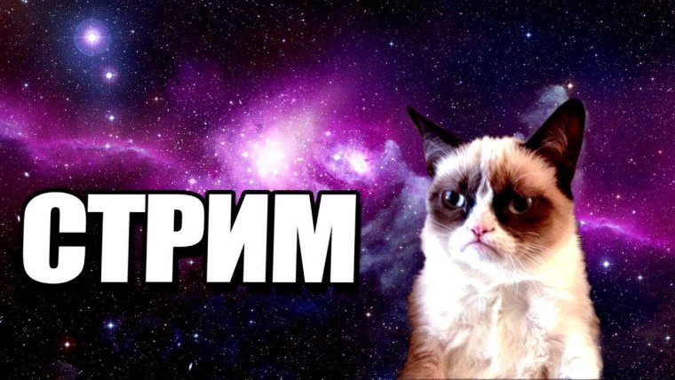 Картинка для стрима