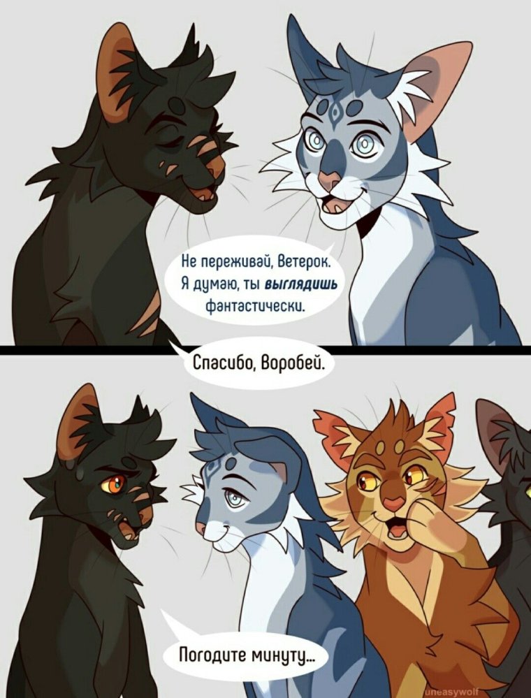 Коты Воители Воробей и ветерок