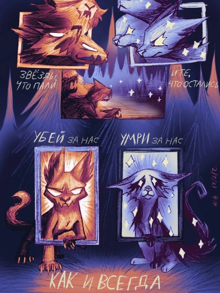 Коты Воители Огнезвёзд и Песчаная буря арт