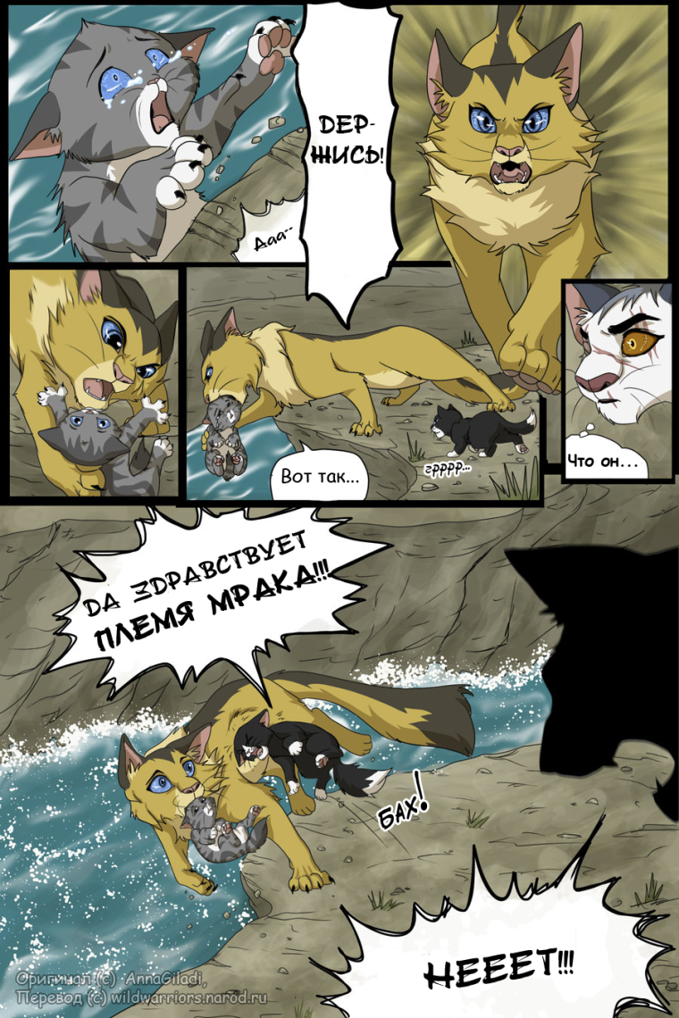 Коты Воители племя мрака комикс