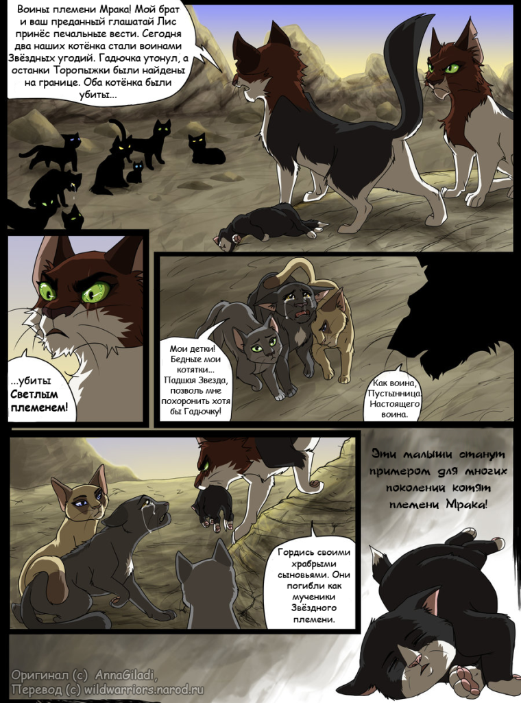Коты Воители племя мрака комикс
