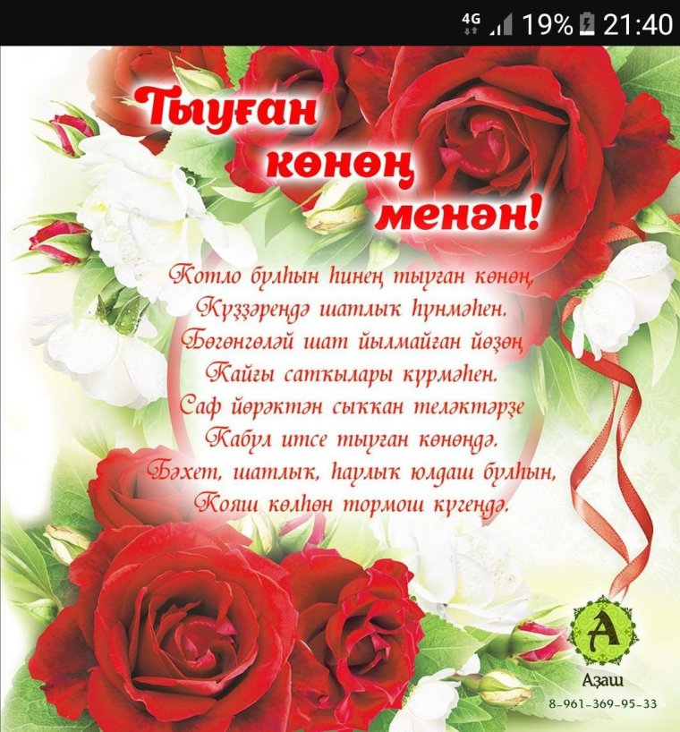 Пожелания выздоровления на татарском языке