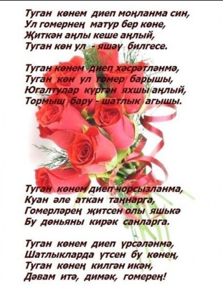 Желаю здоровья на татарском языке